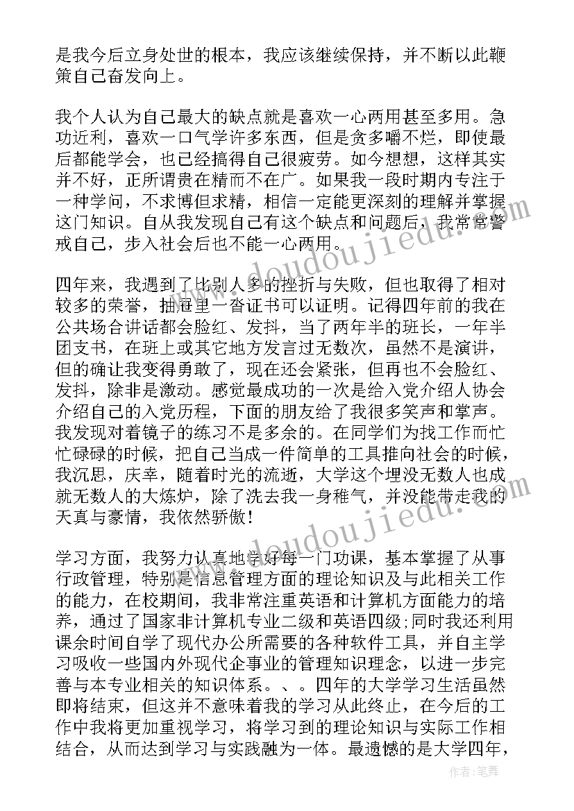 自我鉴定优缺点 大学生自我鉴定优缺点(通用7篇)