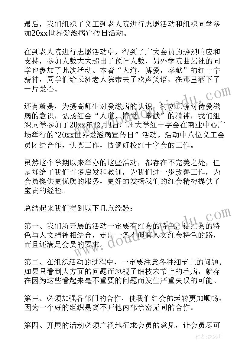 省红十字会工作报告 红十字会工作总结(通用6篇)