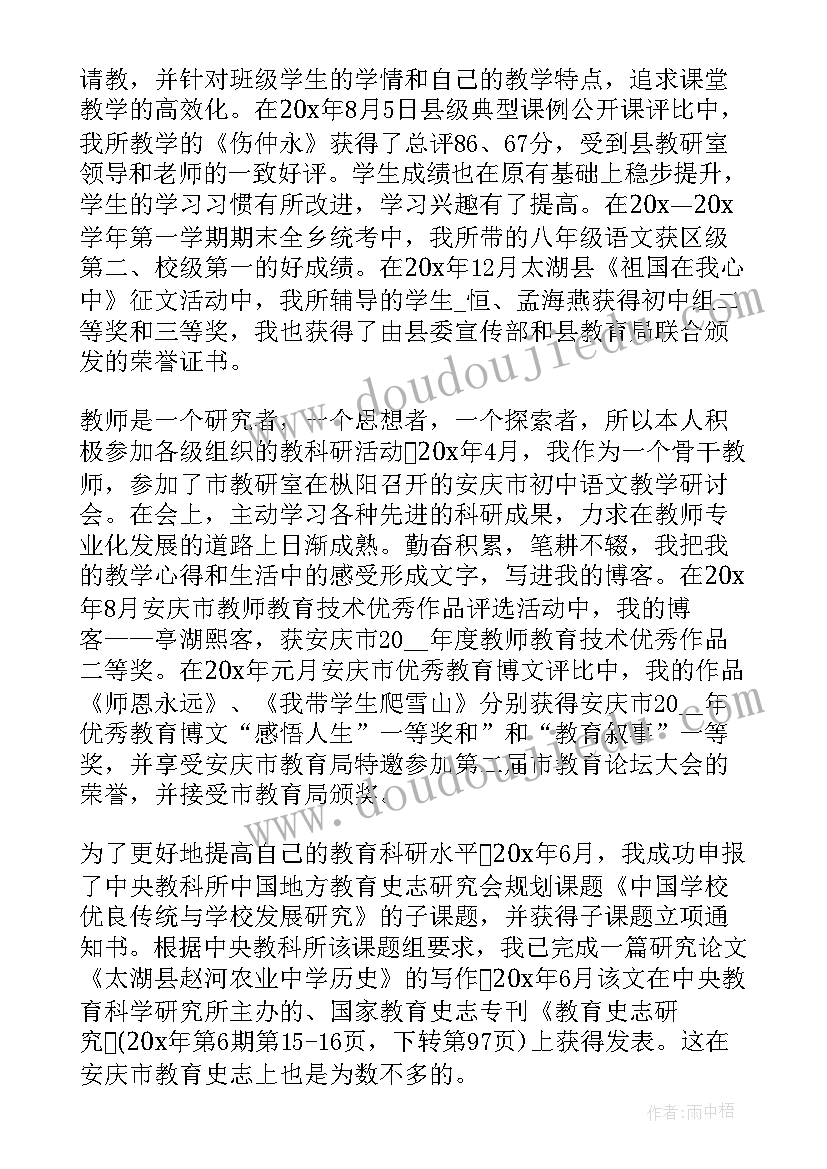 最新名师遴选工作报告 骨干教师工作总结(模板8篇)