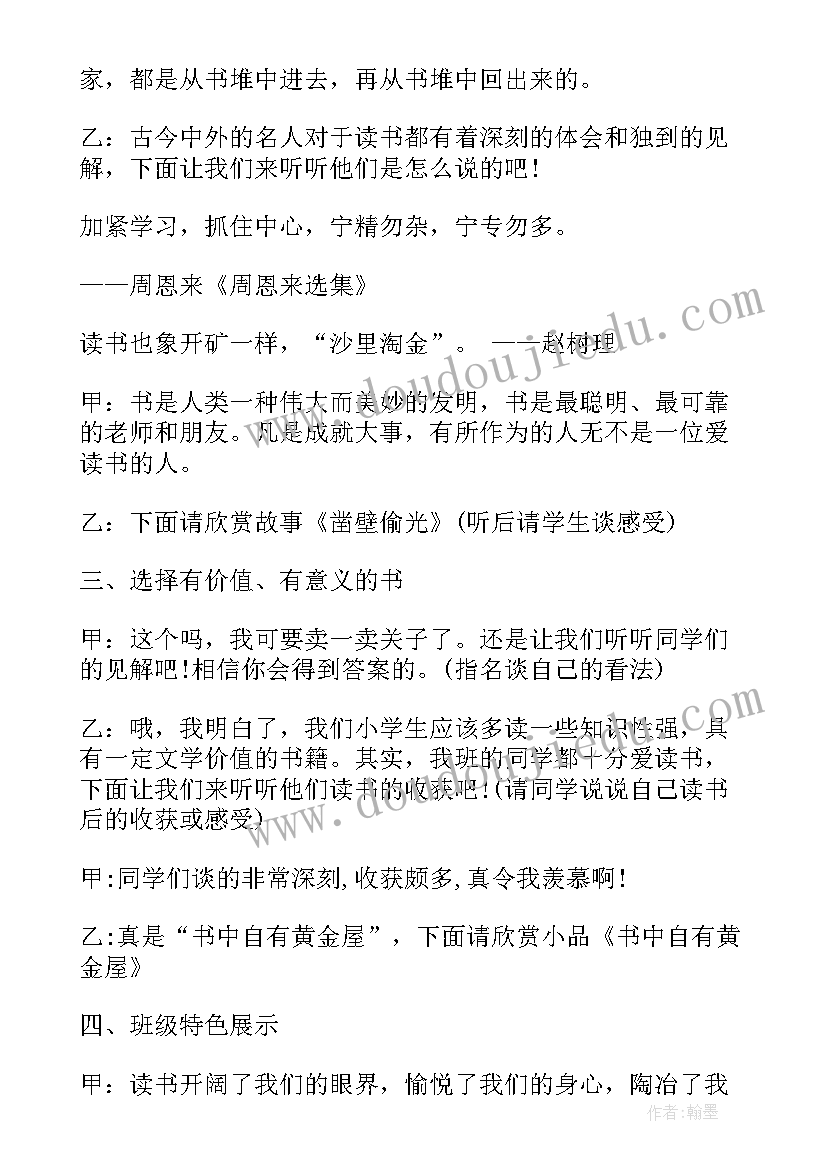 最新友善的班会教案(大全9篇)