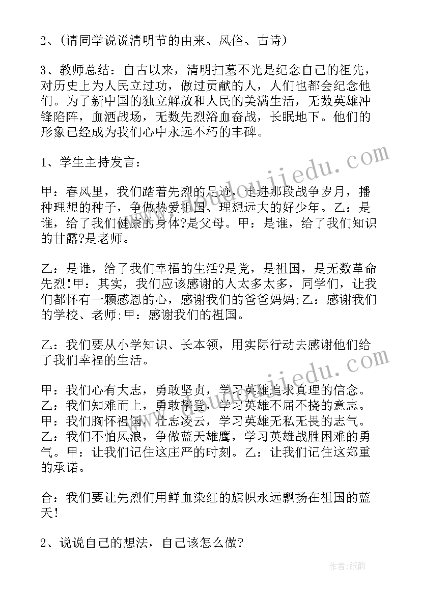 最新缅怀先烈做美德少年手抄报 缅怀先烈班会教案(汇总7篇)