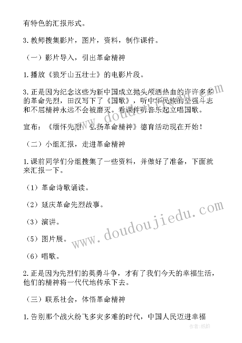 最新缅怀先烈做美德少年手抄报 缅怀先烈班会教案(汇总7篇)