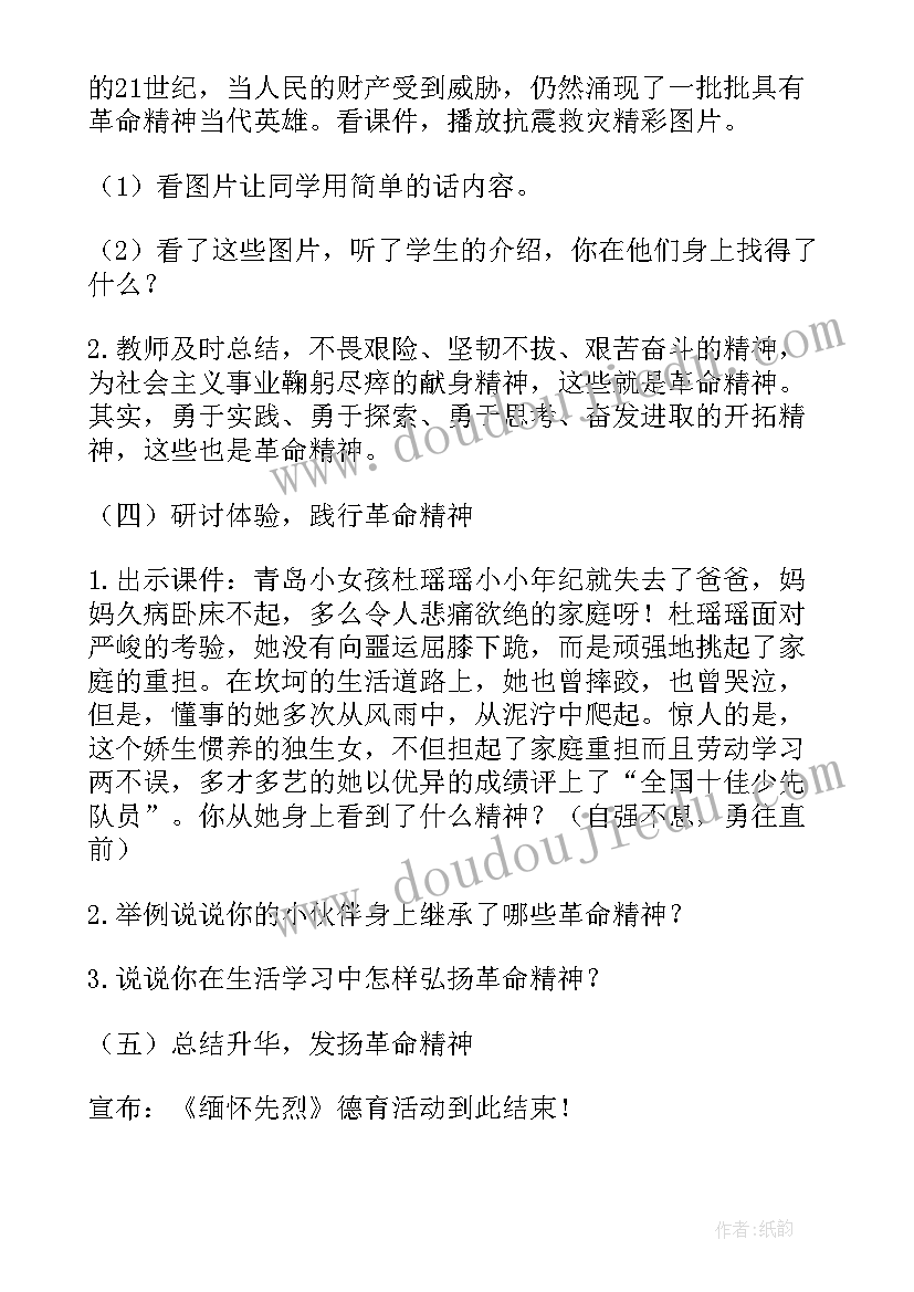 最新缅怀先烈做美德少年手抄报 缅怀先烈班会教案(汇总7篇)