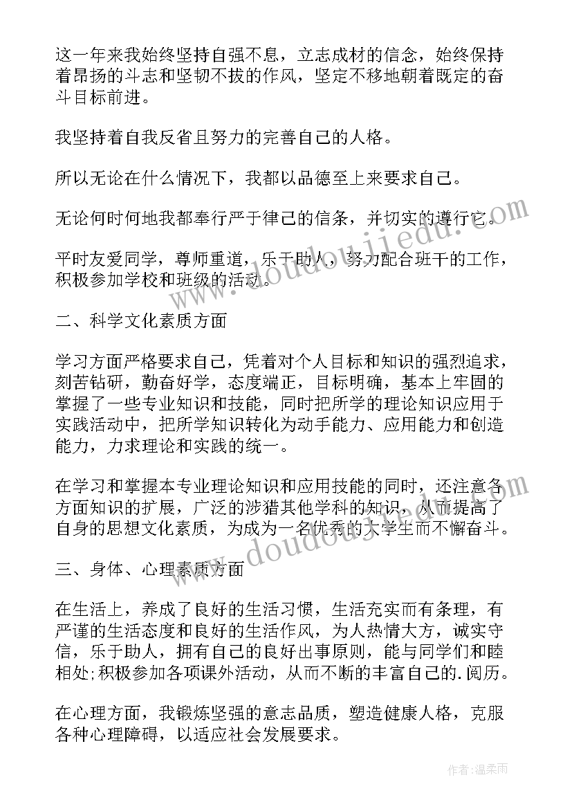 2023年自我鉴定本科大一 大学生自我鉴定(通用9篇)