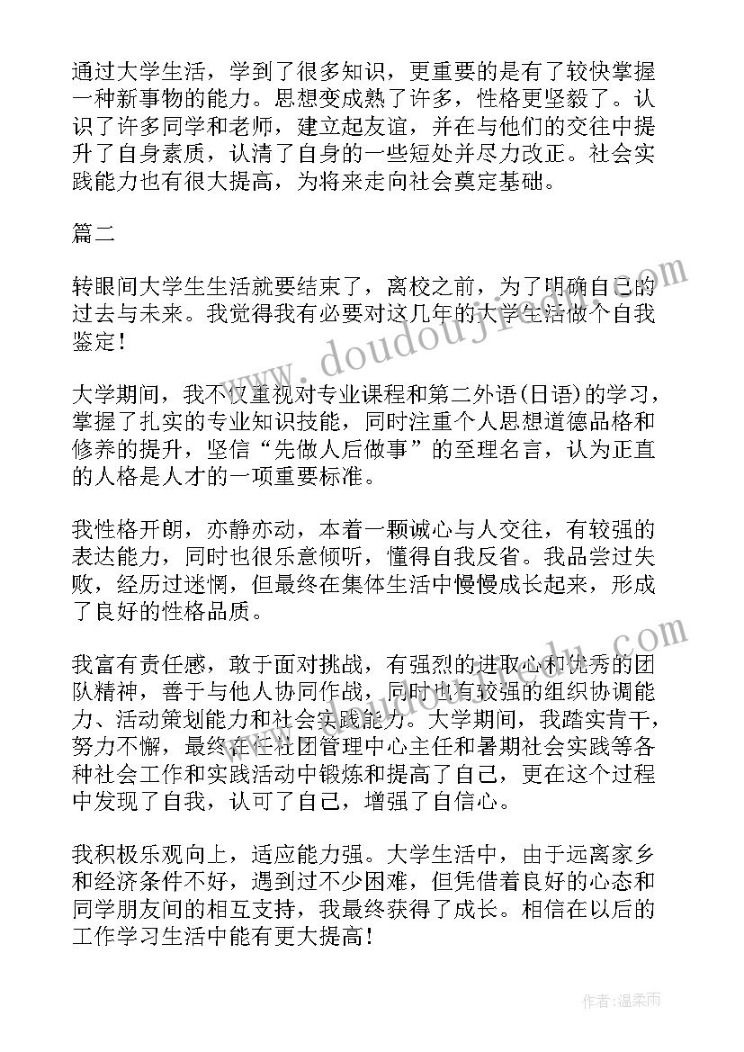 最新学年自我鉴定报告 学年自我鉴定自我鉴定(模板7篇)