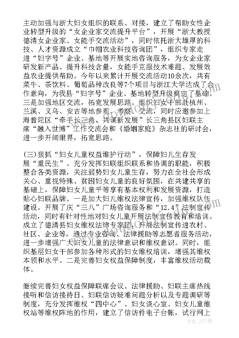 最新妇联二月工作报告 街道妇联换届工作报告(优秀5篇)