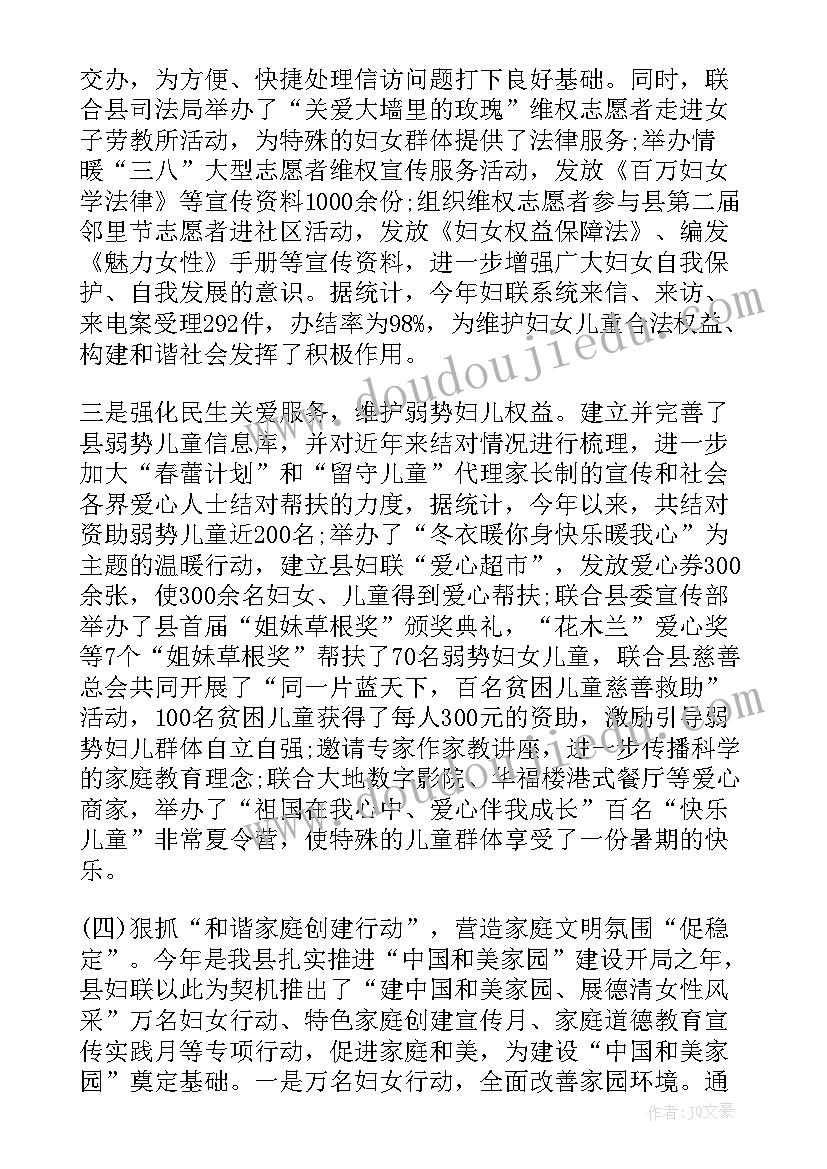 最新妇联二月工作报告 街道妇联换届工作报告(优秀5篇)