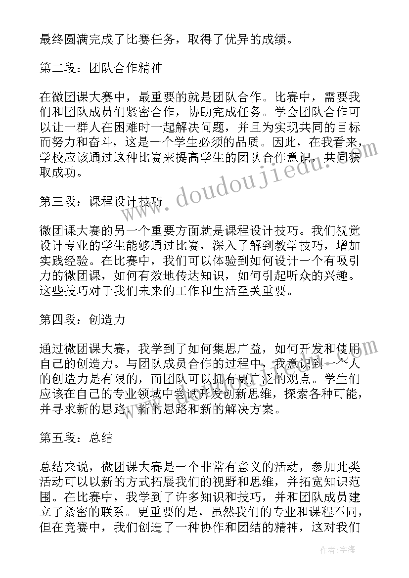 2023年团课大赛心得体会 微团课大赛心得体会(通用5篇)