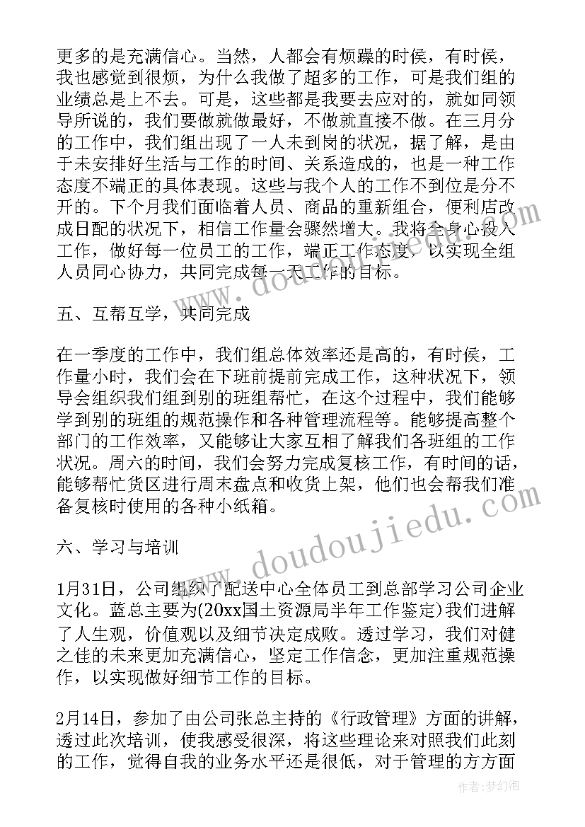 自我鉴定的和 自我鉴定(汇总9篇)