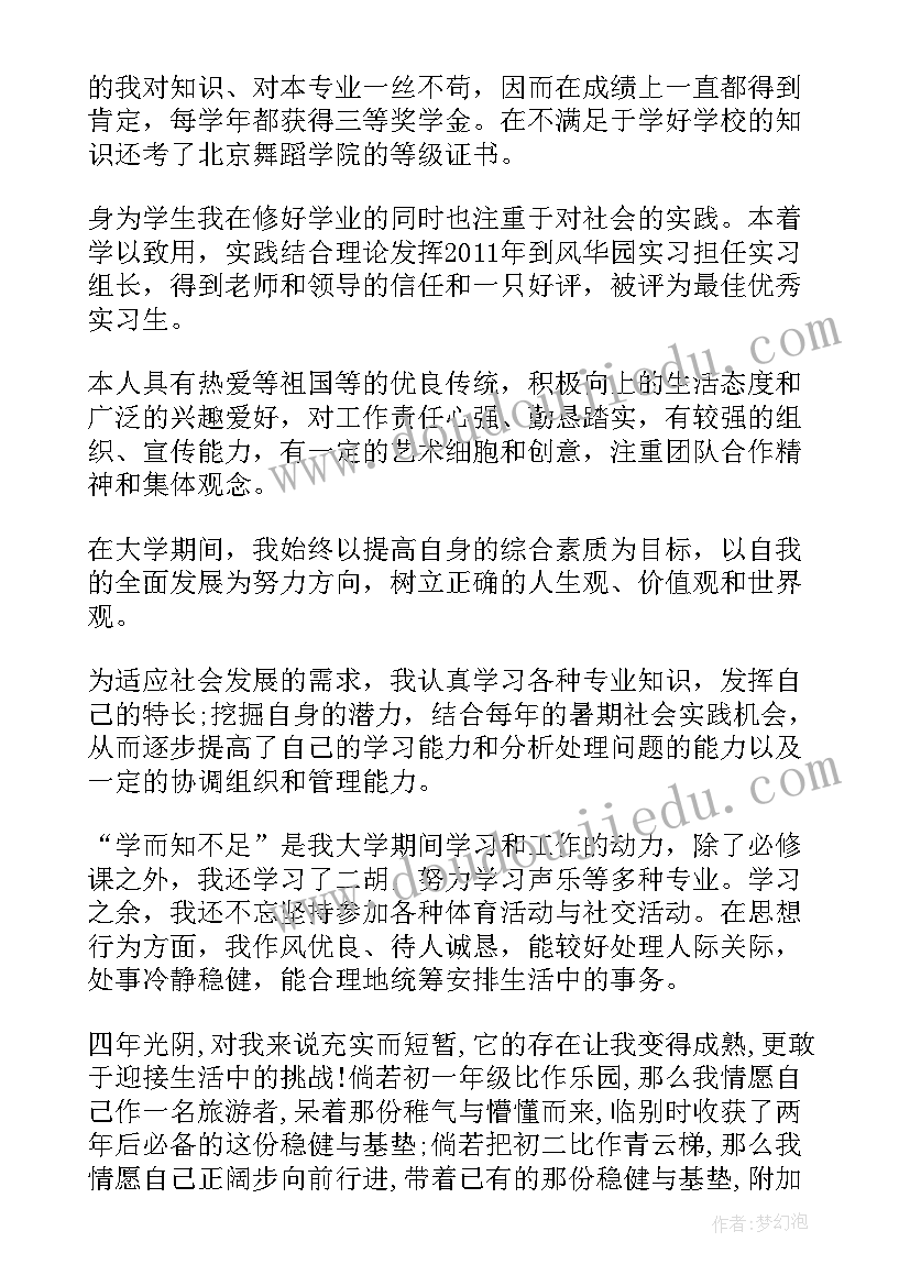 自我鉴定的和 自我鉴定(汇总9篇)