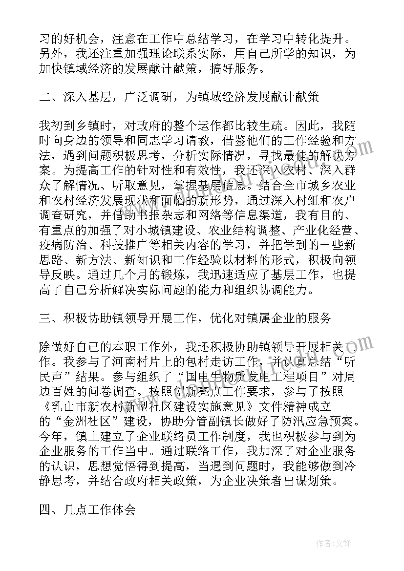 乡镇挂职工作报告总结发言 乡镇挂职锻炼工作总结(通用8篇)