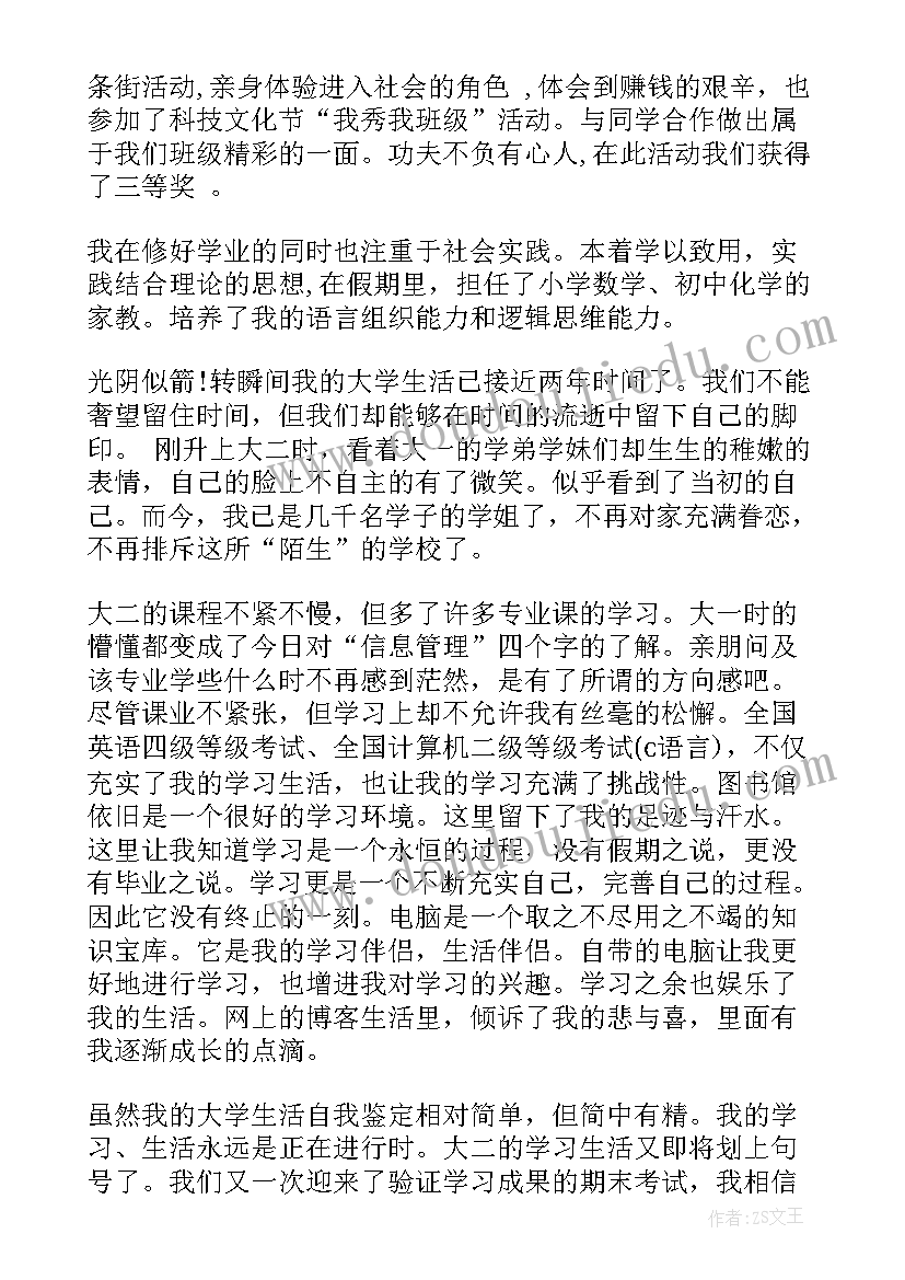 2023年本学年自我鉴定大二 大二学年自我鉴定(大全8篇)