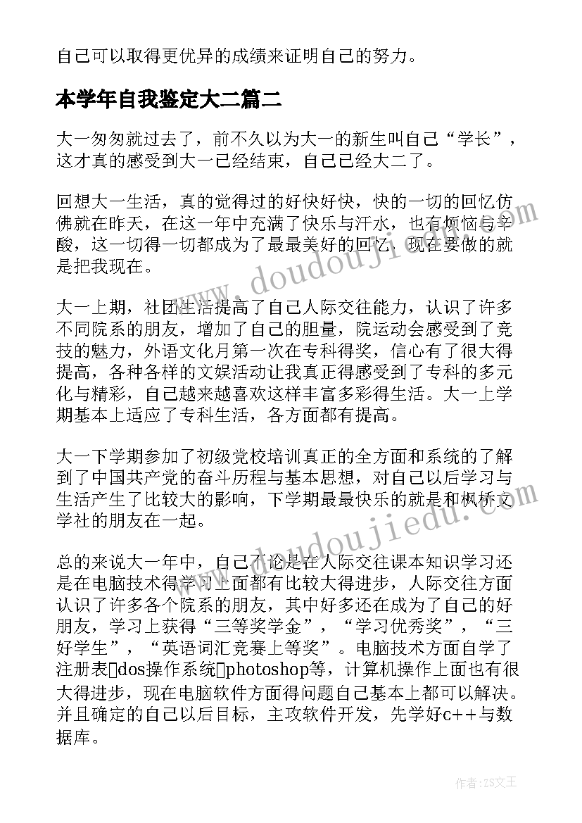 2023年本学年自我鉴定大二 大二学年自我鉴定(大全8篇)