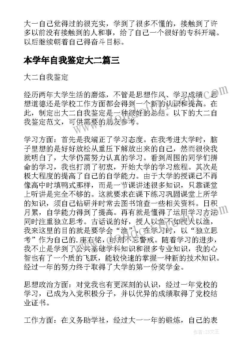 2023年本学年自我鉴定大二 大二学年自我鉴定(大全8篇)