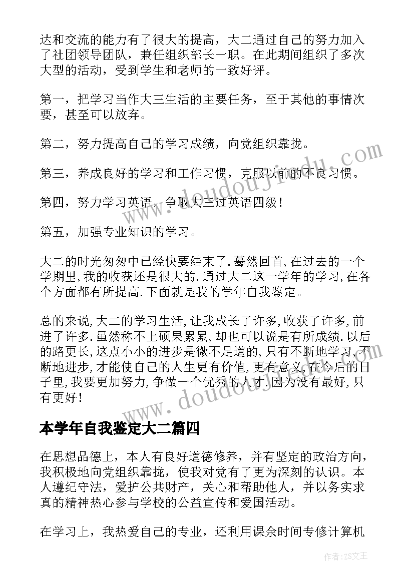 2023年本学年自我鉴定大二 大二学年自我鉴定(大全8篇)