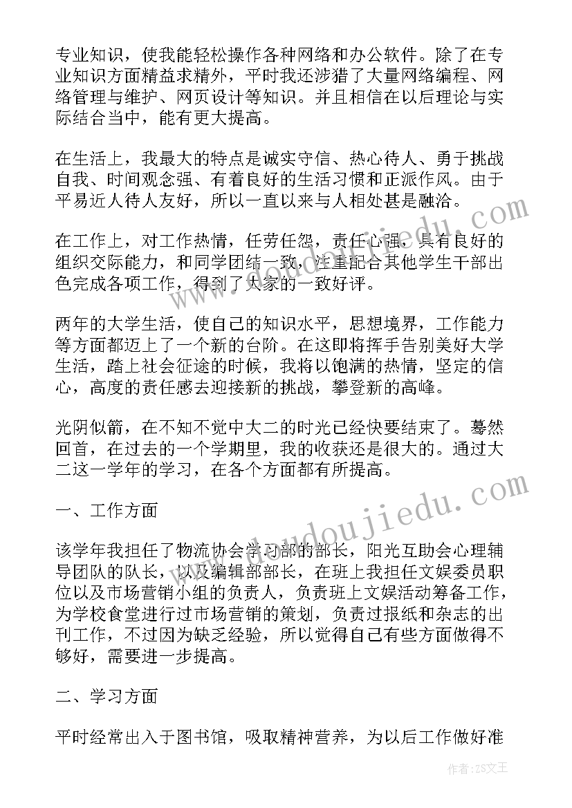 2023年本学年自我鉴定大二 大二学年自我鉴定(大全8篇)