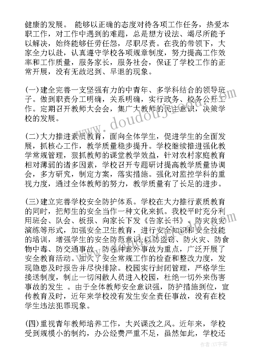 2023年村小校长个人总结 农村小学校长年度考核个人总结(优质6篇)