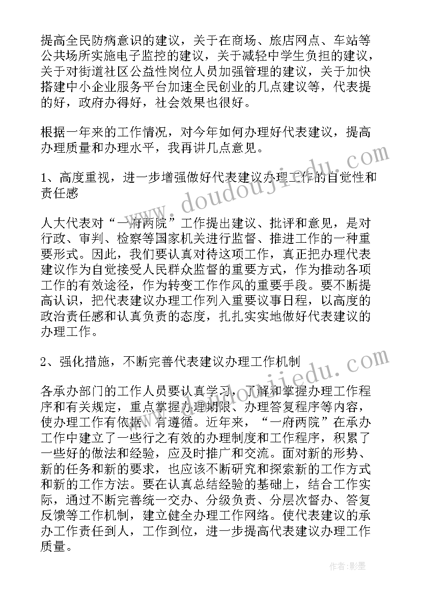 陕西省人大代表会议 人大代表会议讲话(通用7篇)