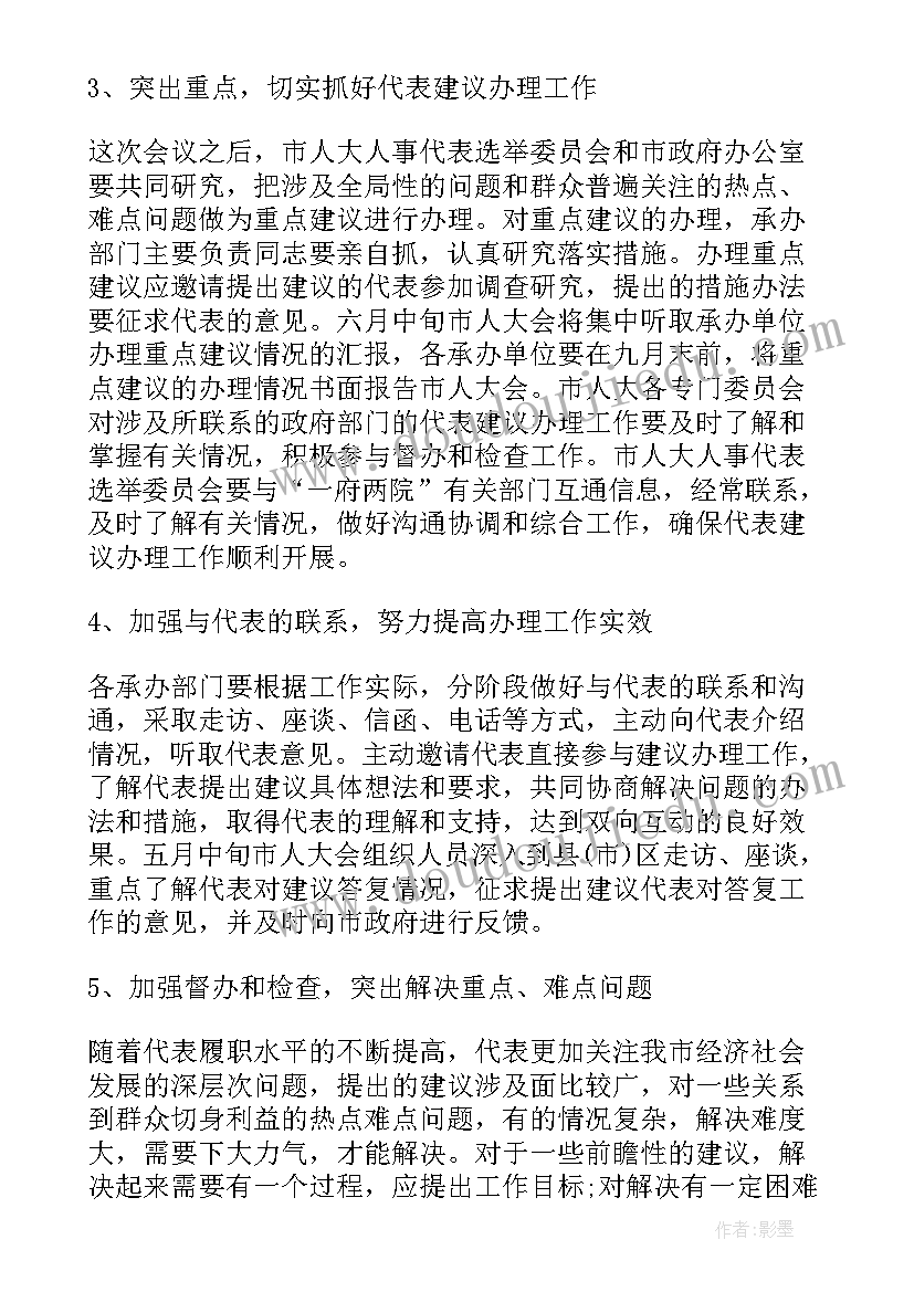 陕西省人大代表会议 人大代表会议讲话(通用7篇)