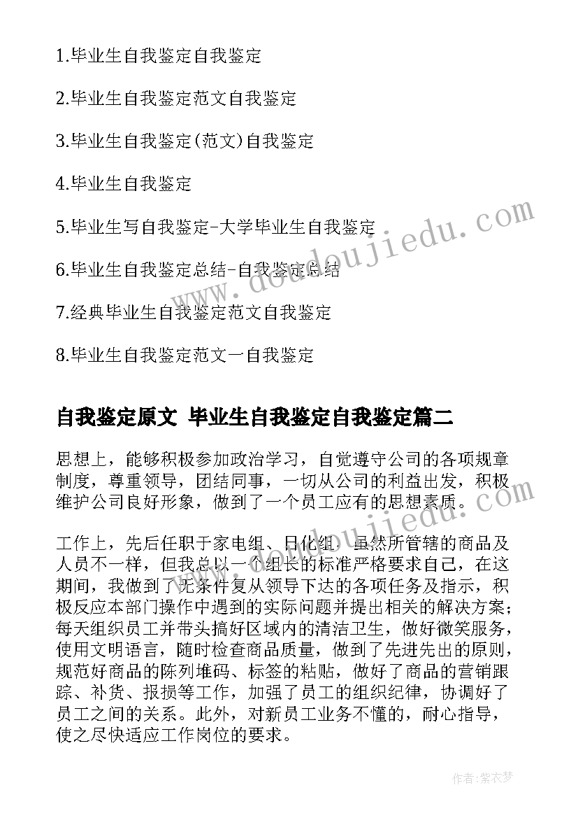 最新自我鉴定原文 毕业生自我鉴定自我鉴定(模板6篇)