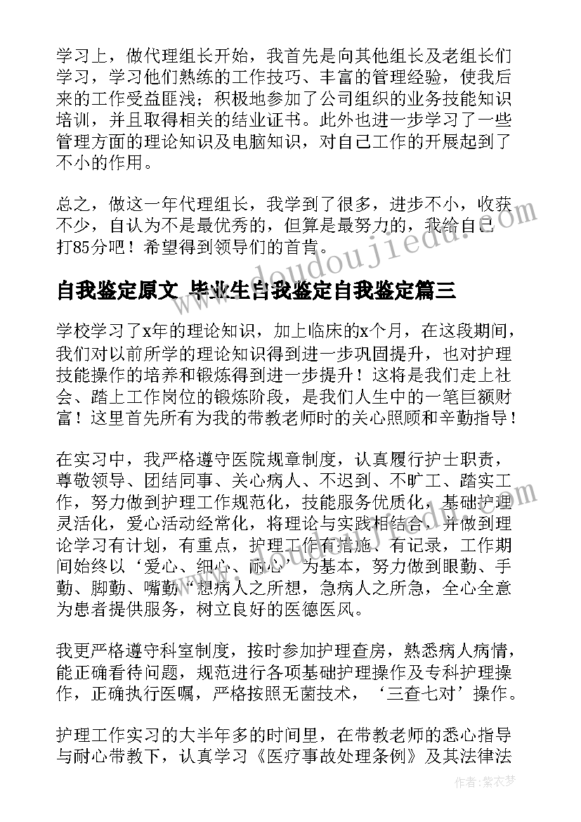 最新自我鉴定原文 毕业生自我鉴定自我鉴定(模板6篇)