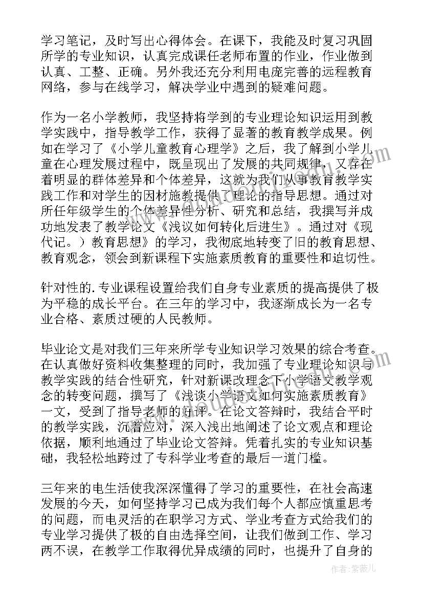 最新电大护理学毕业自我鉴定(优质10篇)