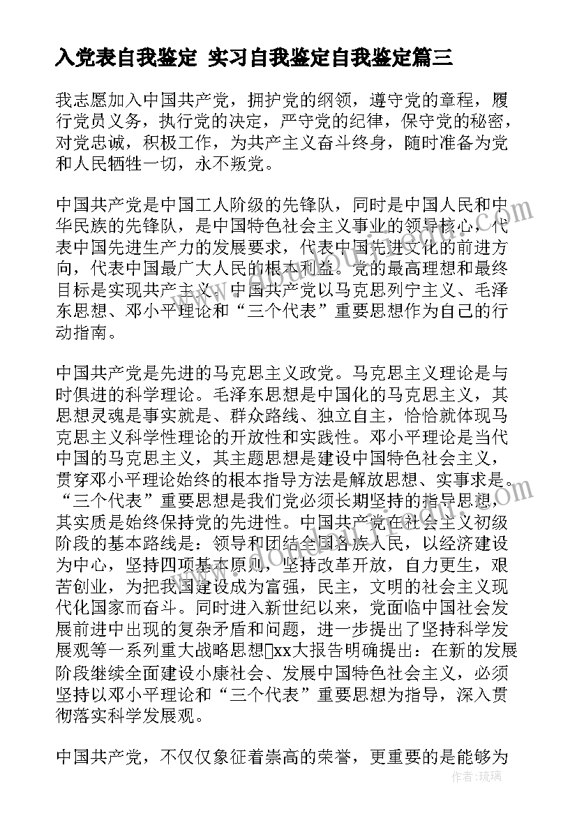 最新入党表自我鉴定 实习自我鉴定自我鉴定(汇总10篇)