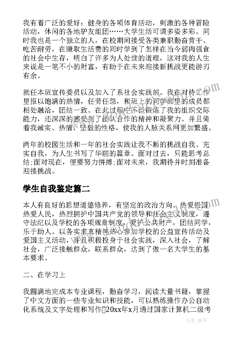 会计专业简历个人优势 会计专业简历表格(大全5篇)