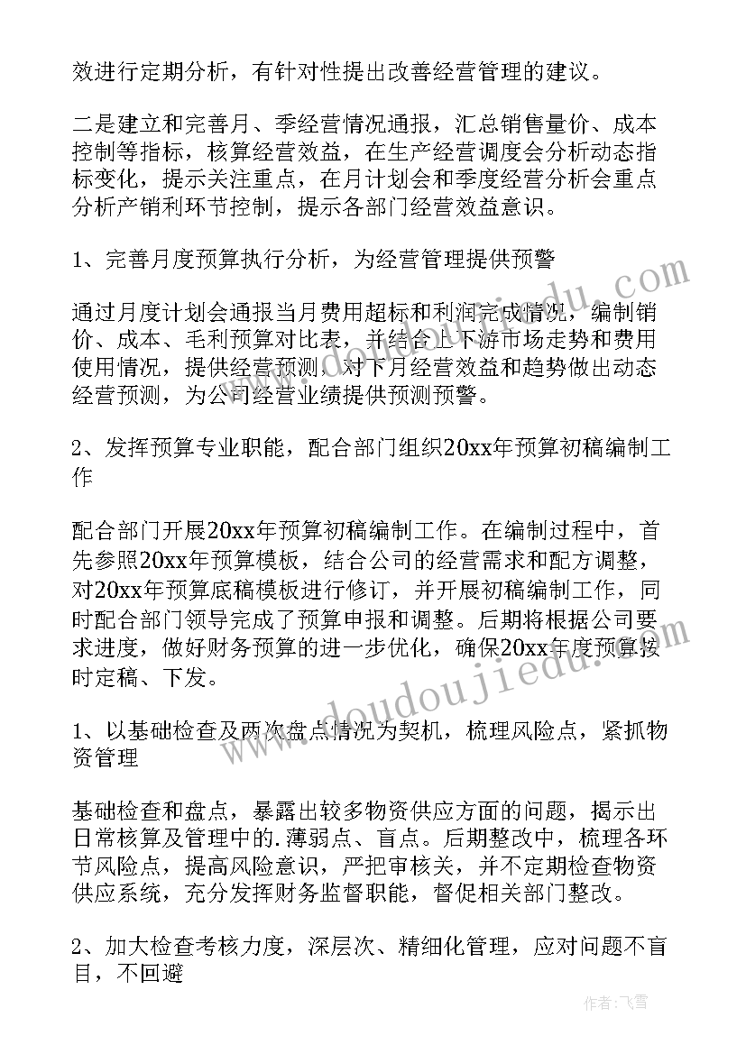 社区服务中心财务工作报告 社区财务工作述职报告(优秀5篇)