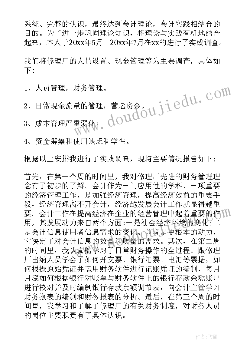 社区服务中心财务工作报告 社区财务工作述职报告(优秀5篇)