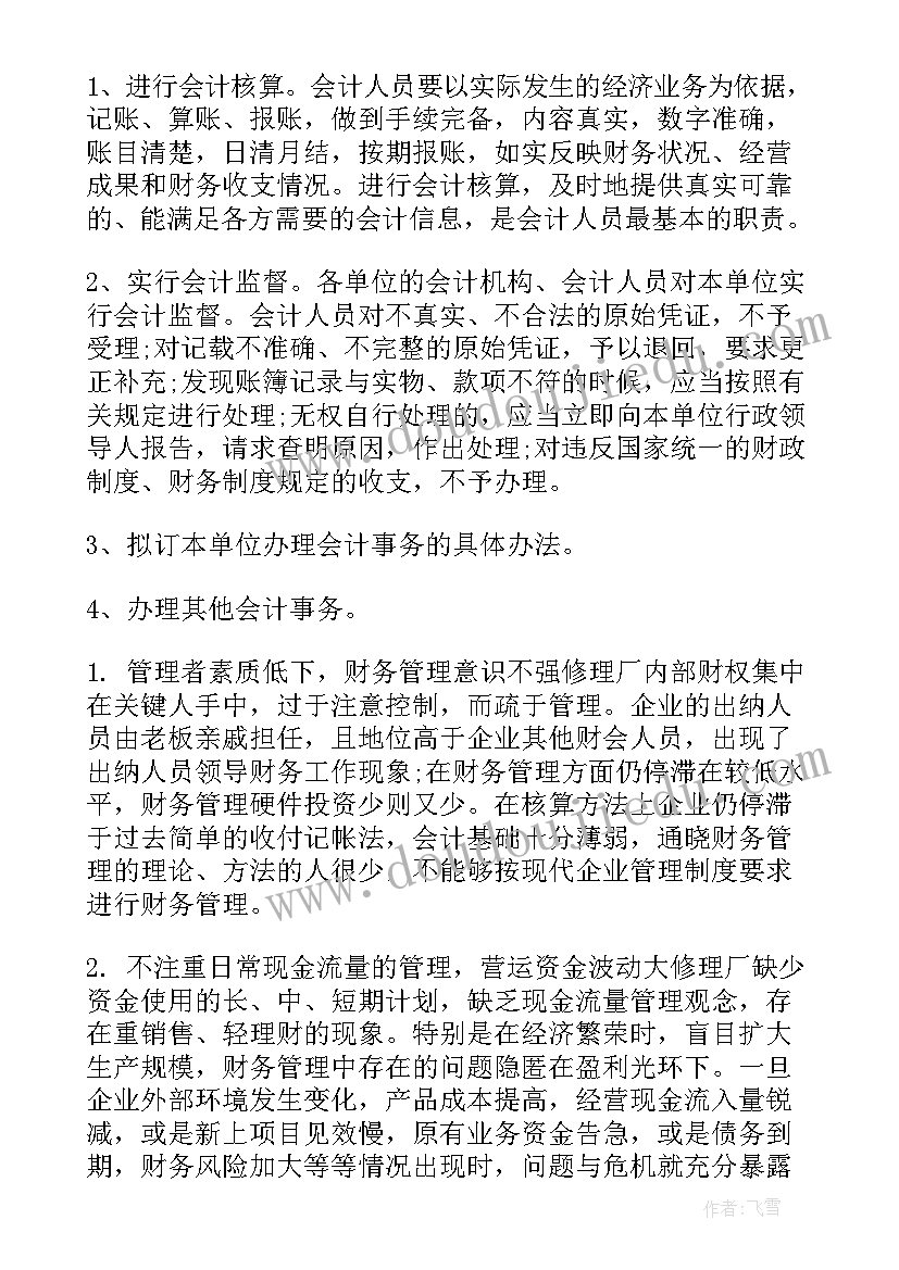 社区服务中心财务工作报告 社区财务工作述职报告(优秀5篇)