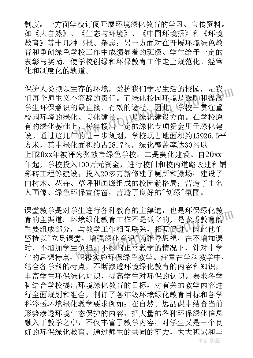 最新学校后勤工作汇报材料 学校汇报材料(精选9篇)