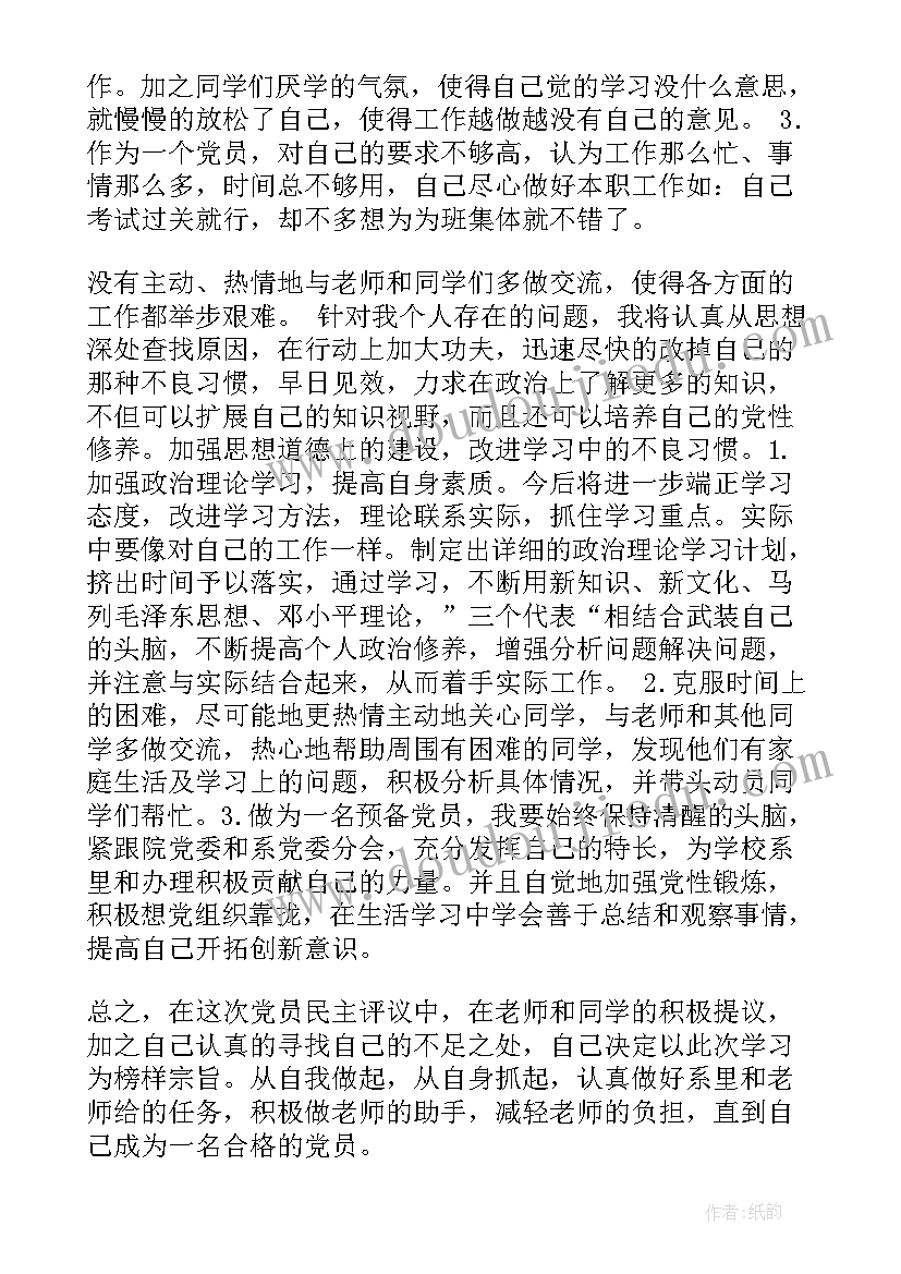 农村教师个人鉴定 农村预备党员鉴定表自我鉴定(模板6篇)