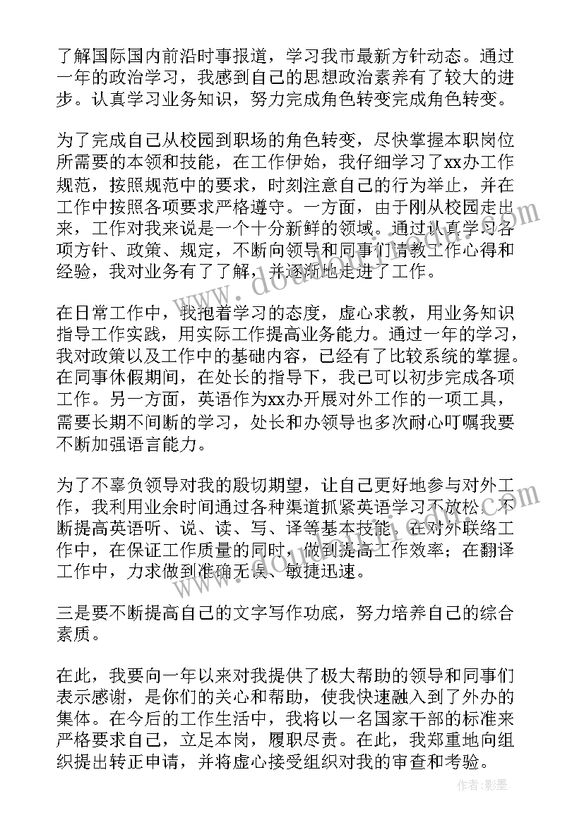 最新事业单位人员自我鉴定总结(模板5篇)