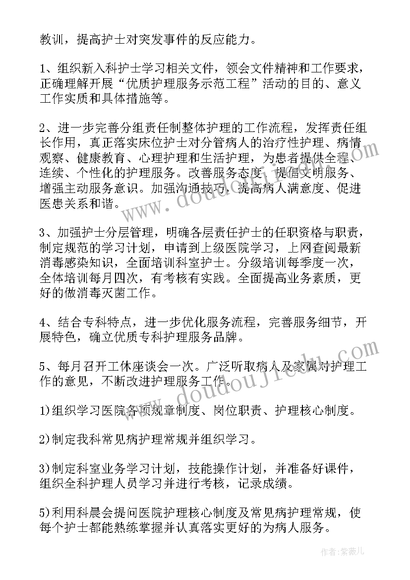 最新护士神经内科试用期工作小结 神经内科护士工作计划(模板10篇)