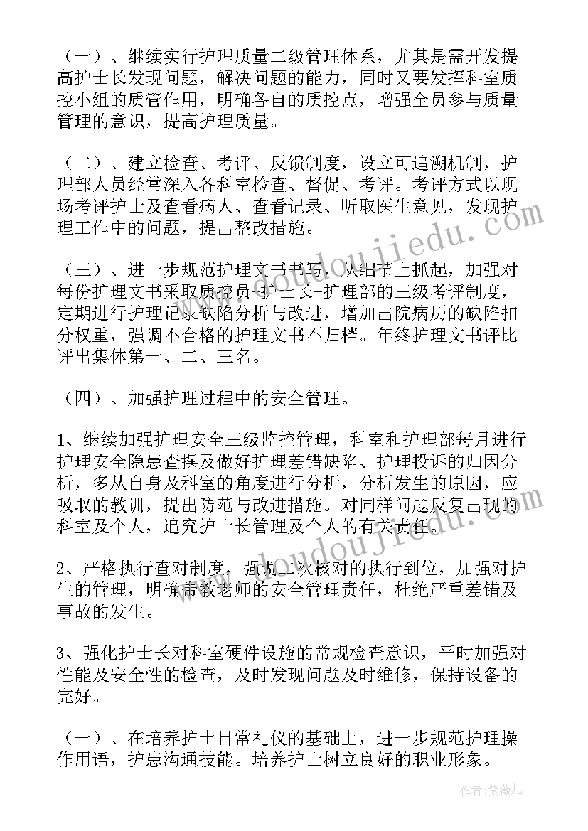 最新护士神经内科试用期工作小结 神经内科护士工作计划(模板10篇)