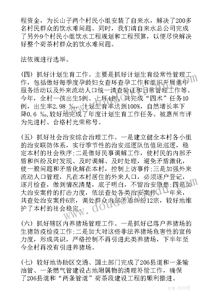 最新村委会年来工作报告总结 村委会工作报告(精选5篇)