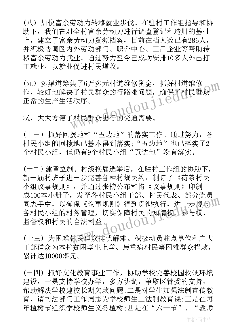 最新村委会年来工作报告总结 村委会工作报告(精选5篇)