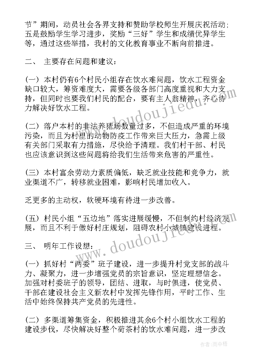 最新村委会年来工作报告总结 村委会工作报告(精选5篇)