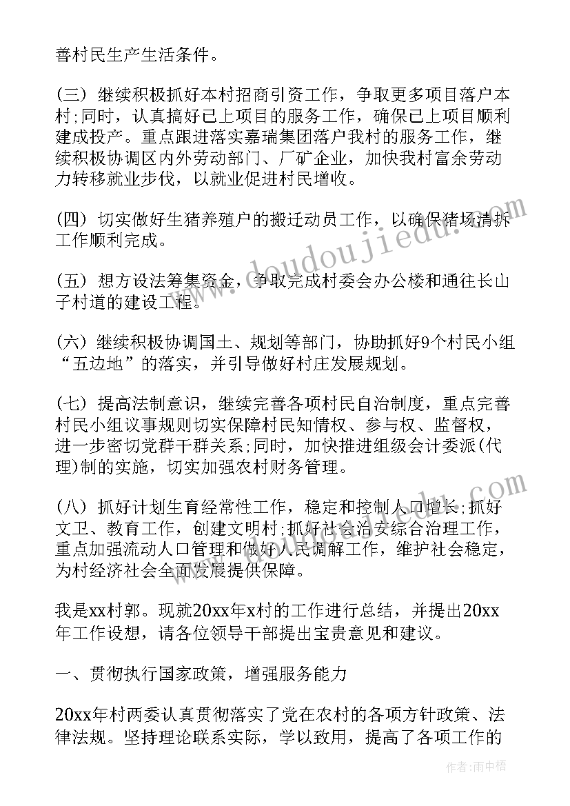 最新村委会年来工作报告总结 村委会工作报告(精选5篇)