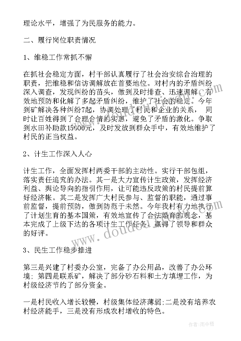 最新村委会年来工作报告总结 村委会工作报告(精选5篇)