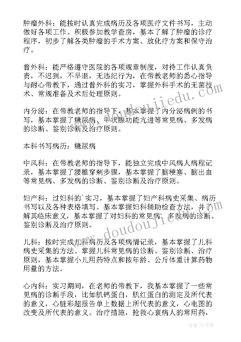 2023年医生自我鉴定报告 医生自我鉴定(精选7篇)