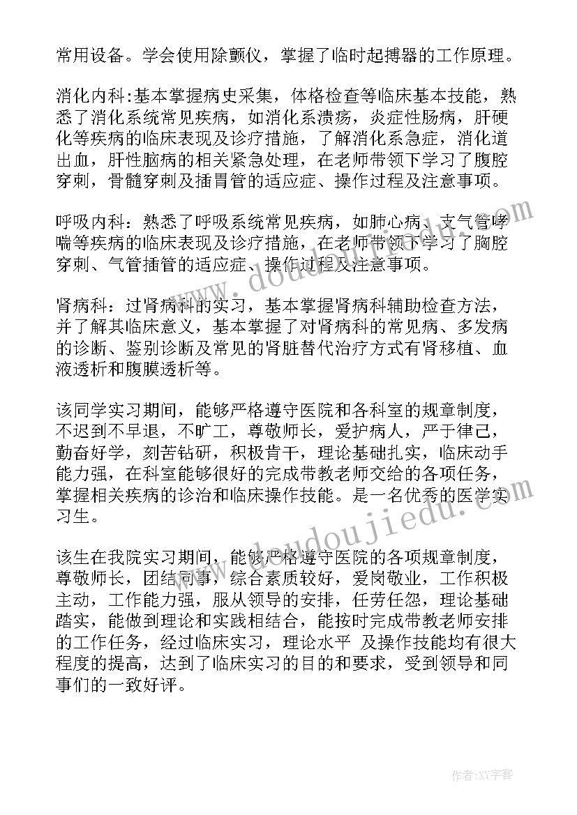 2023年医生自我鉴定报告 医生自我鉴定(精选7篇)