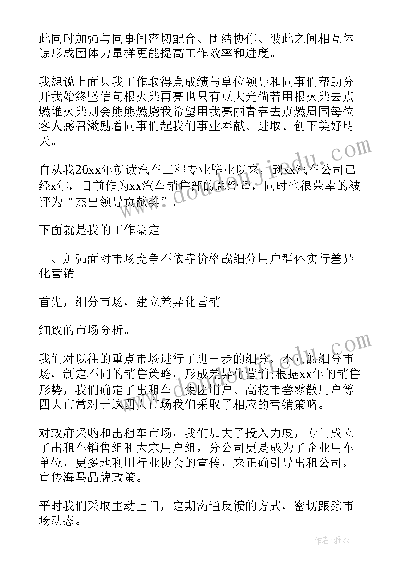 展厅经理自我鉴定总结 物业客服经理自我鉴定(实用6篇)