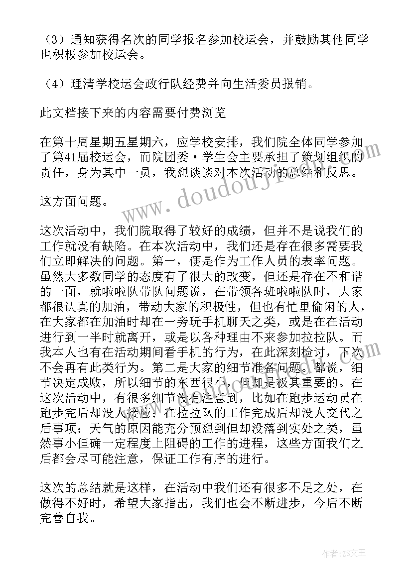 中职生学校纪律整顿反思总结(优秀8篇)