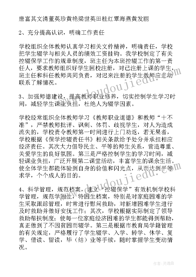 最新小学控辍保学工作总结 小学班主任控辍保学工作计划(通用5篇)