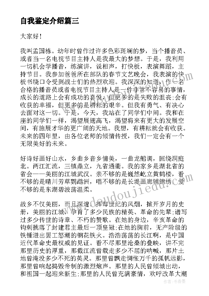 2023年自我鉴定介绍 大学毕业自我鉴定自我介绍(大全5篇)