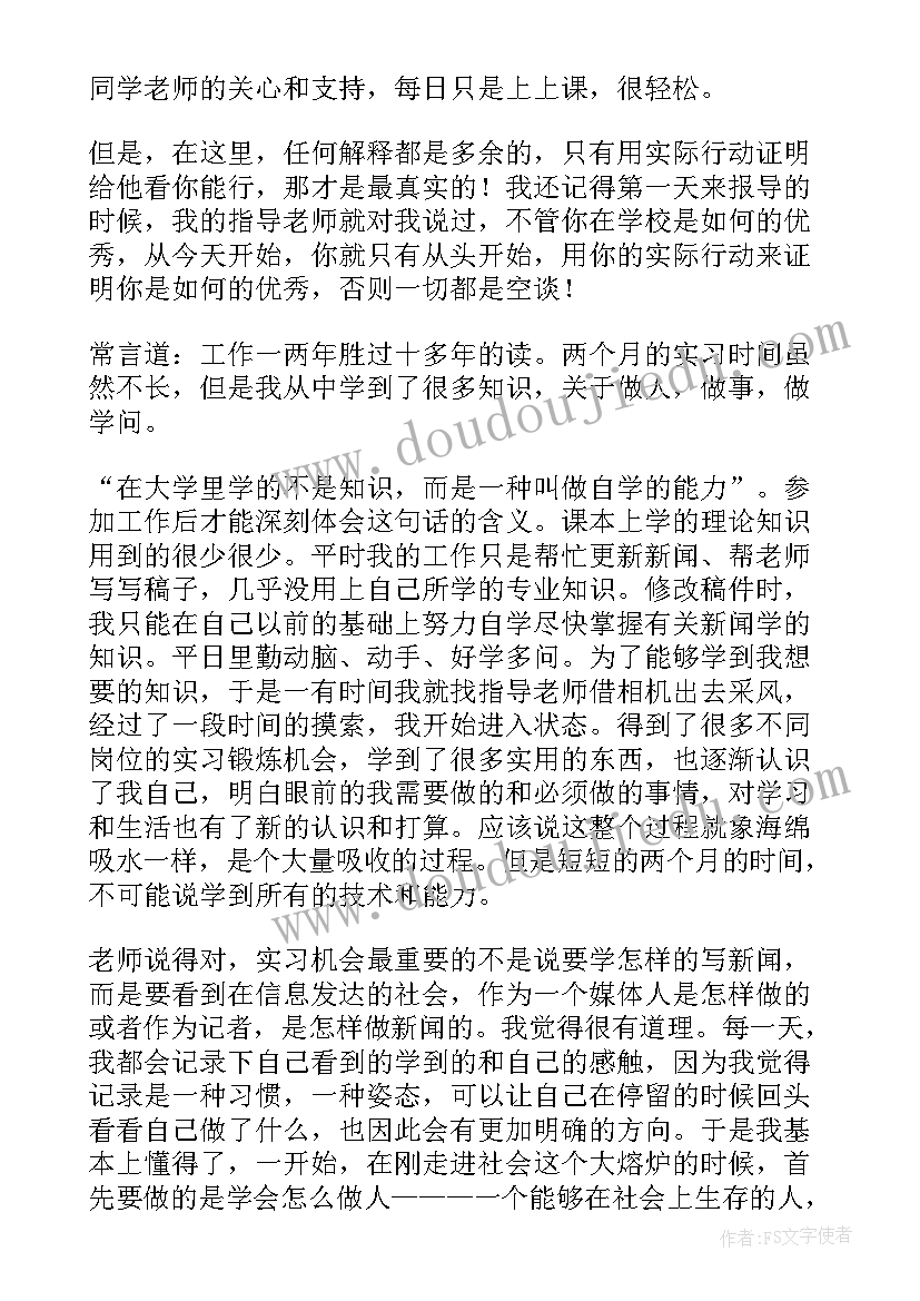 2023年心里实践实训总结 实习生自我鉴定(实用10篇)