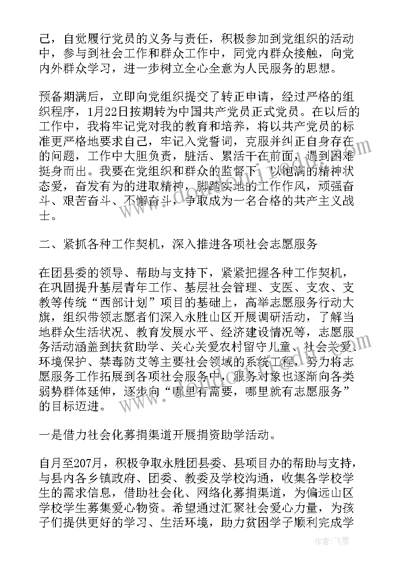 大学生西部志愿者工作总结(汇总9篇)