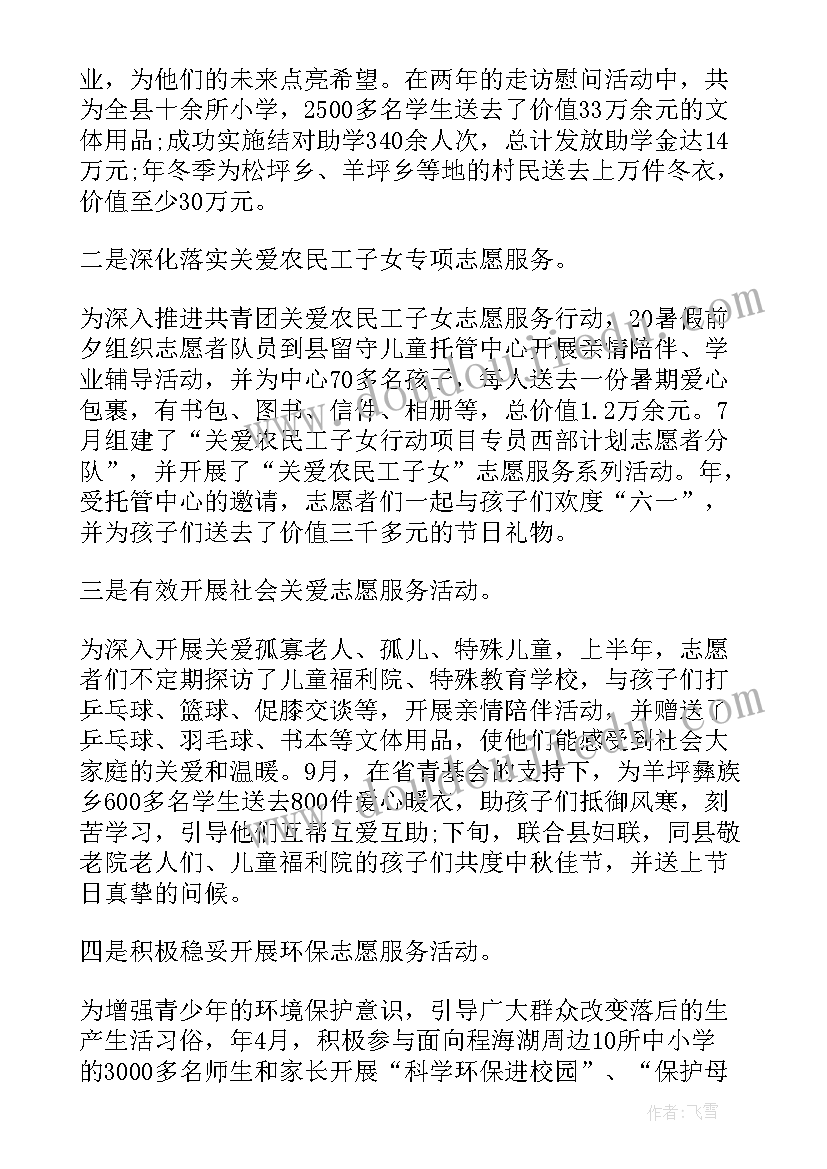 大学生西部志愿者工作总结(汇总9篇)